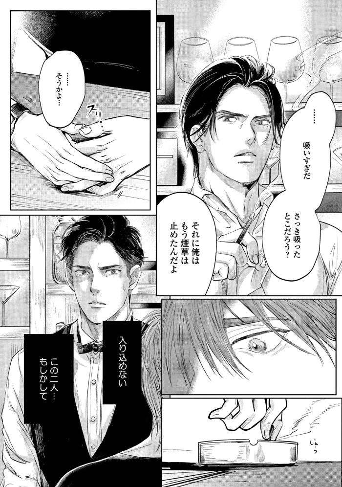 Leave-Your-Marks-On-My-Back-By-Nishimoto-Rou-Jp page 25