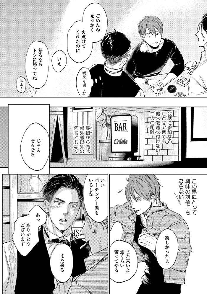 Leave-Your-Marks-On-My-Back-By-Nishimoto-Rou-Jp page 26