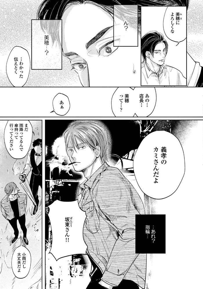 Leave-Your-Marks-On-My-Back-By-Nishimoto-Rou-Jp page 27
