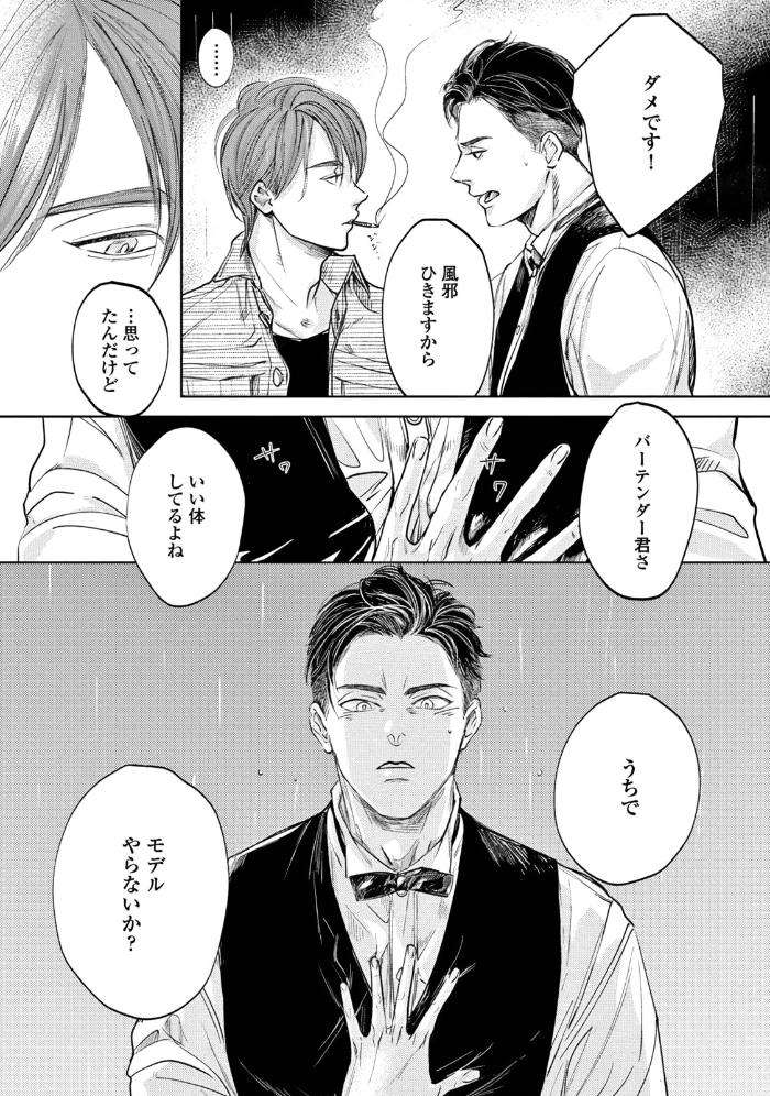 Leave-Your-Marks-On-My-Back-By-Nishimoto-Rou-Jp page 28