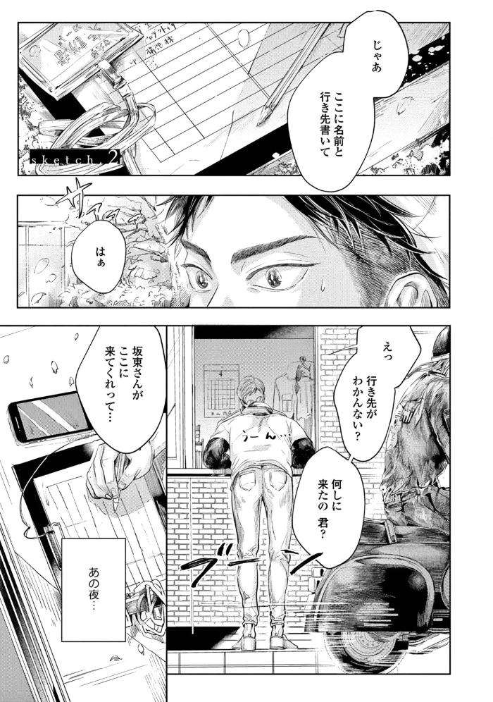 Leave-Your-Marks-On-My-Back-By-Nishimoto-Rou-Jp page 29