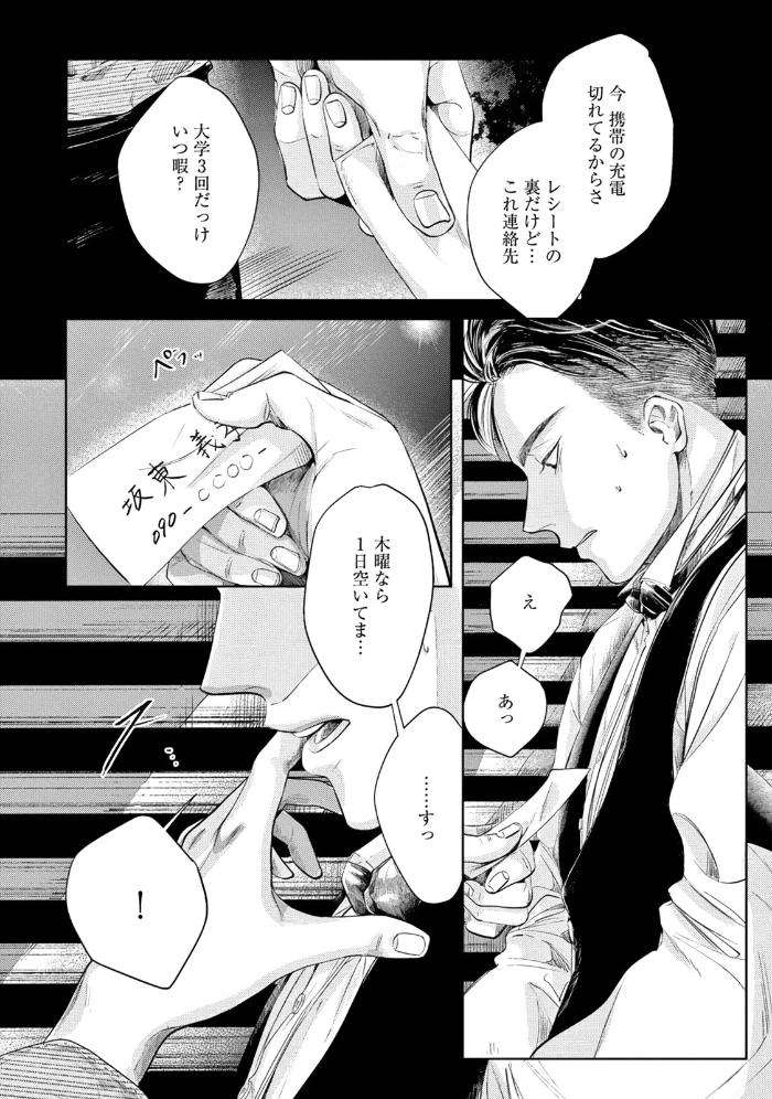 Leave-Your-Marks-On-My-Back-By-Nishimoto-Rou-Jp page 30