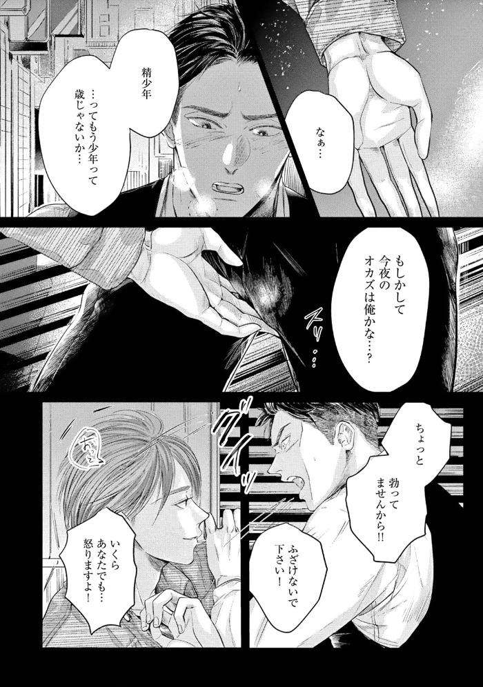 Leave-Your-Marks-On-My-Back-By-Nishimoto-Rou-Jp page 2