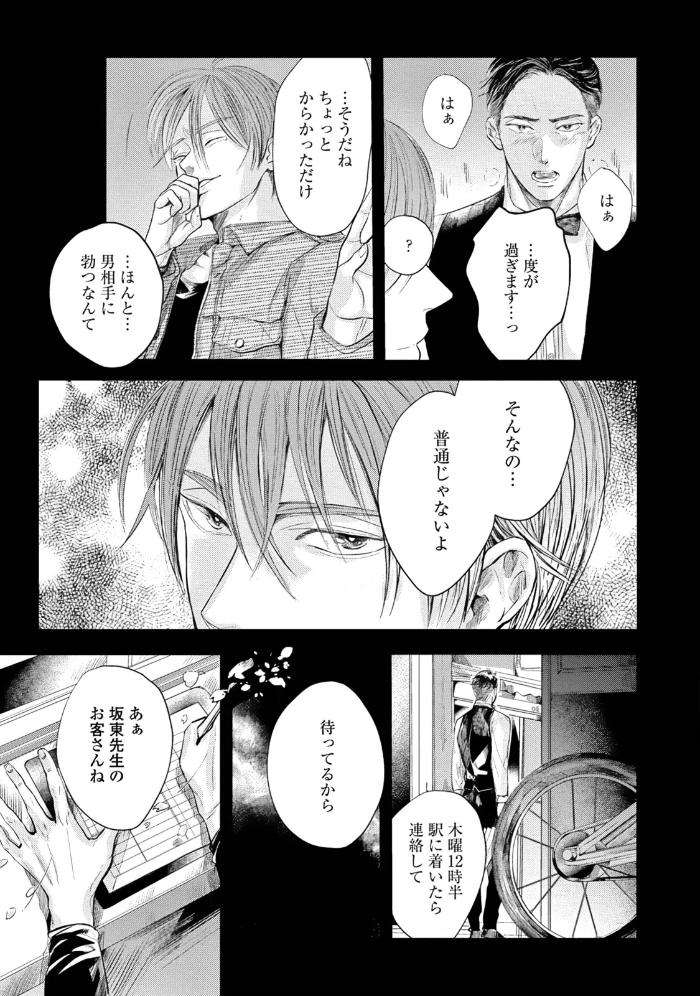 Leave-Your-Marks-On-My-Back-By-Nishimoto-Rou-Jp page 3
