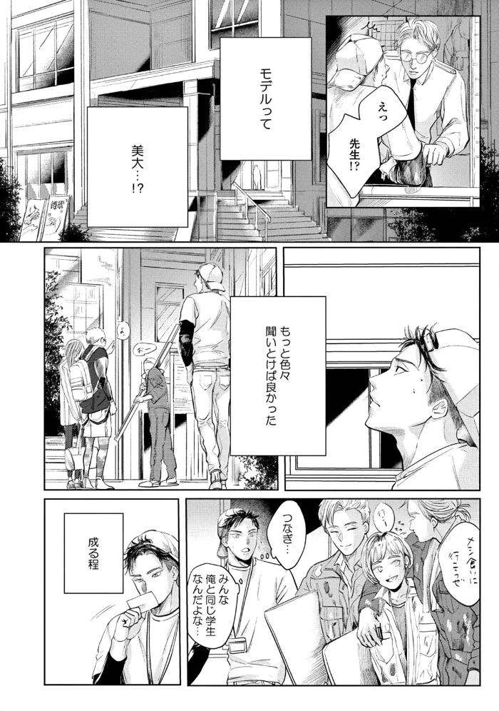 Leave-Your-Marks-On-My-Back-By-Nishimoto-Rou-Jp page 4