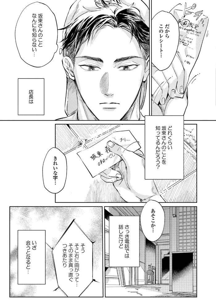 Leave-Your-Marks-On-My-Back-By-Nishimoto-Rou-Jp page 5