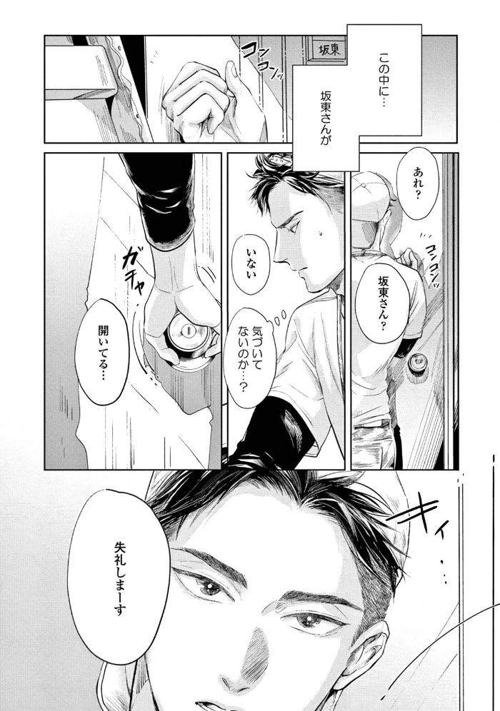 Leave-Your-Marks-On-My-Back-By-Nishimoto-Rou-Jp page 6