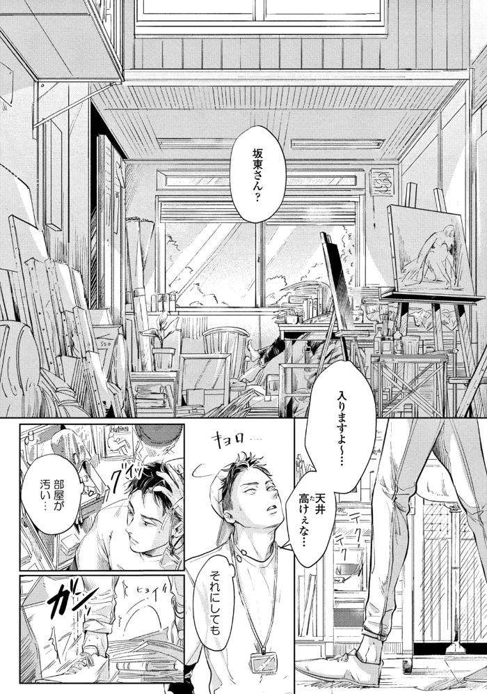 Leave-Your-Marks-On-My-Back-By-Nishimoto-Rou-Jp page 7