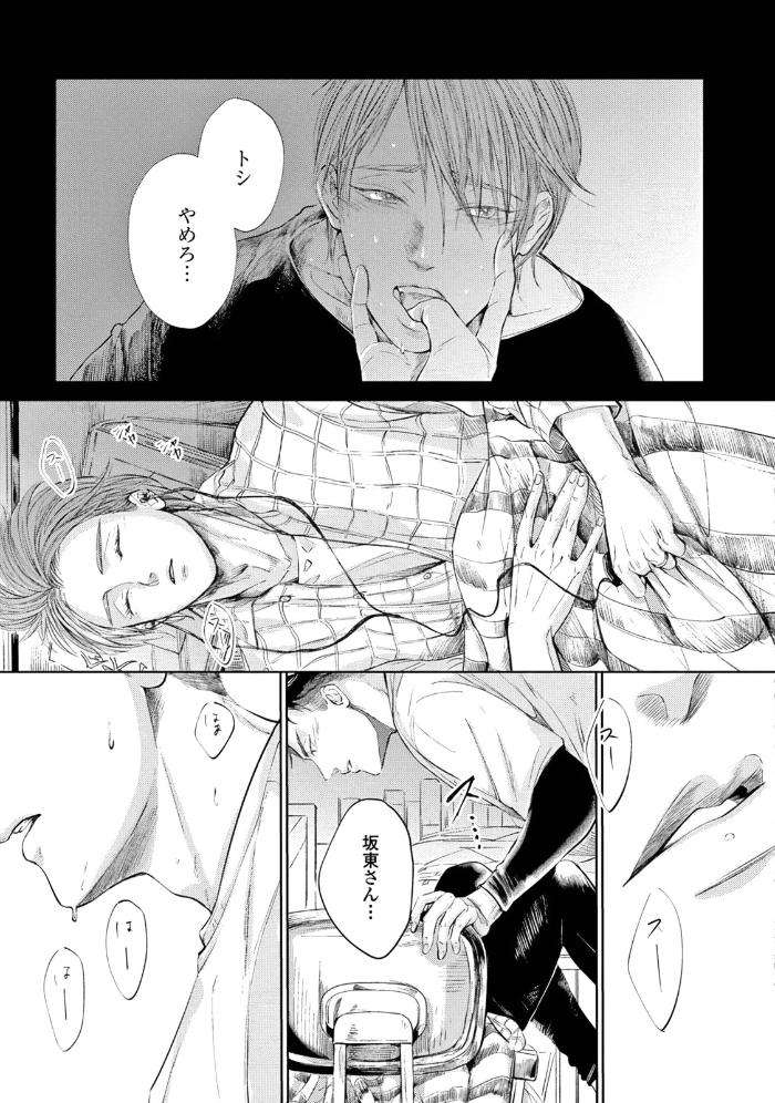 Leave-Your-Marks-On-My-Back-By-Nishimoto-Rou-Jp page 9