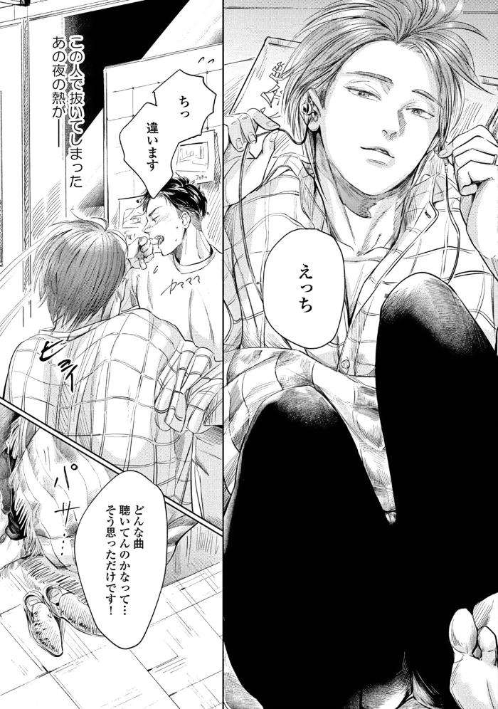 Leave-Your-Marks-On-My-Back-By-Nishimoto-Rou-Jp page 11