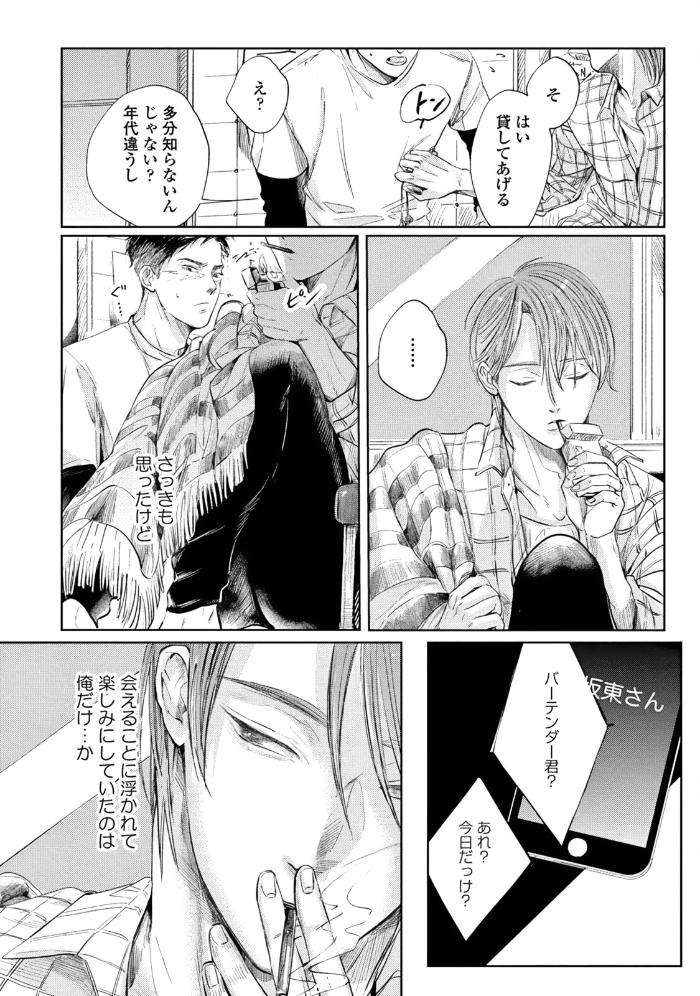 Leave-Your-Marks-On-My-Back-By-Nishimoto-Rou-Jp page 12