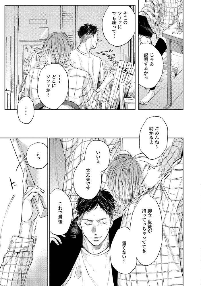 Leave-Your-Marks-On-My-Back-By-Nishimoto-Rou-Jp page 13