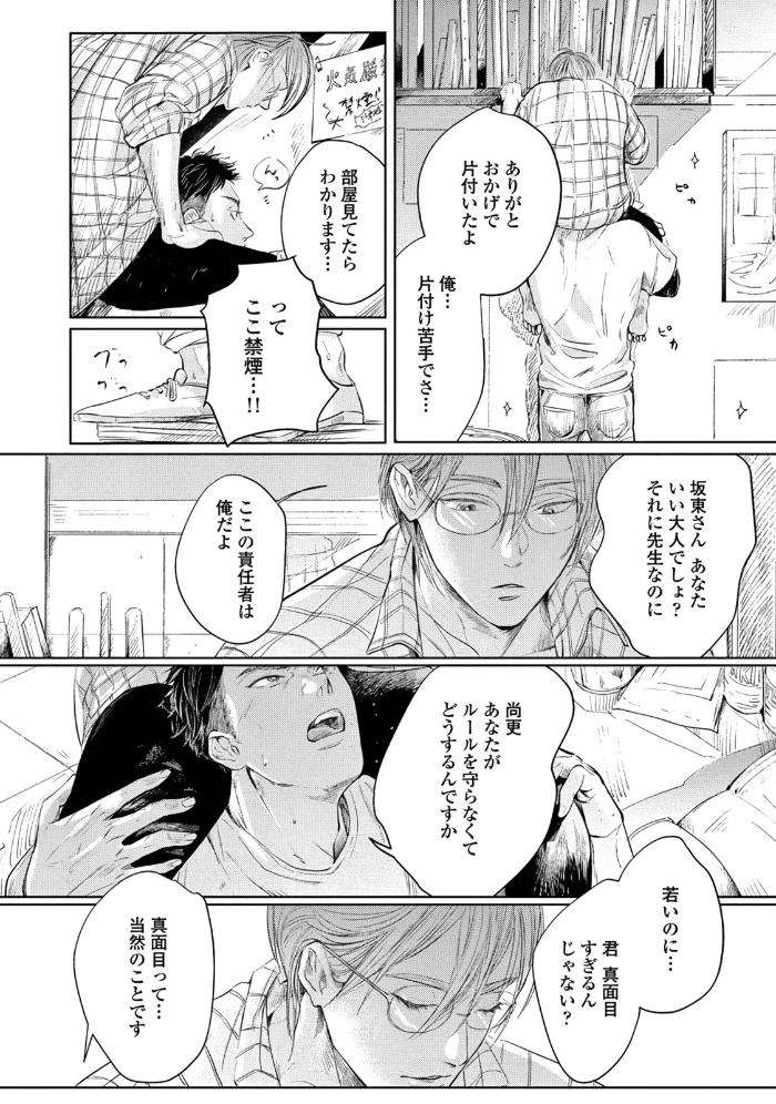 Leave-Your-Marks-On-My-Back-By-Nishimoto-Rou-Jp page 14