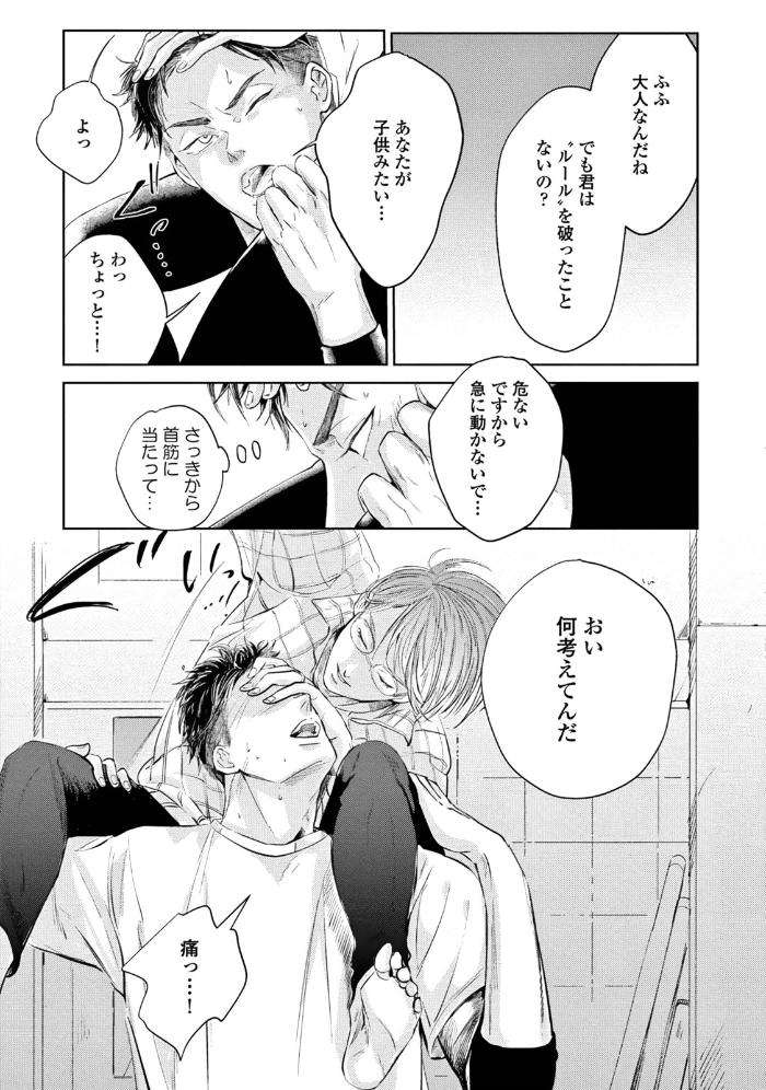 Leave-Your-Marks-On-My-Back-By-Nishimoto-Rou-Jp page 15