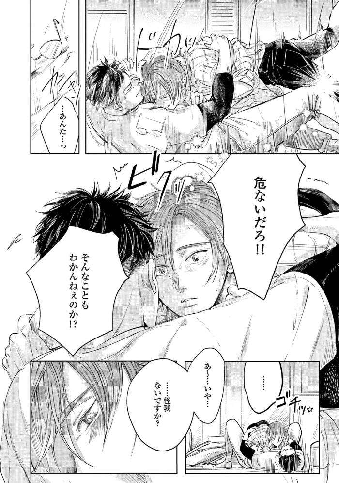 Leave-Your-Marks-On-My-Back-By-Nishimoto-Rou-Jp page 18