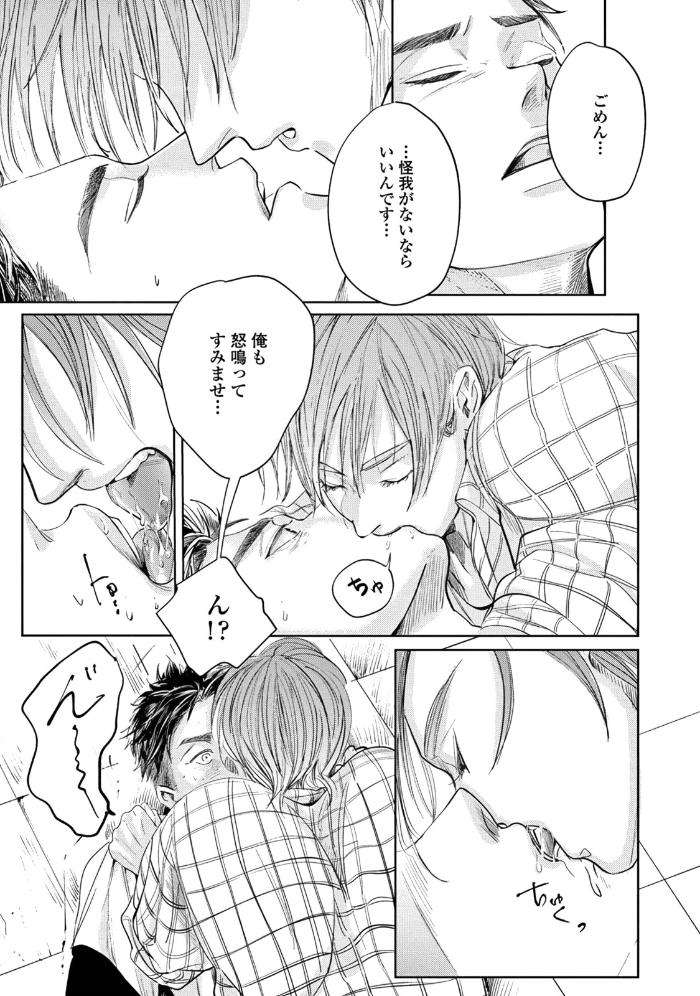 Leave-Your-Marks-On-My-Back-By-Nishimoto-Rou-Jp page 19