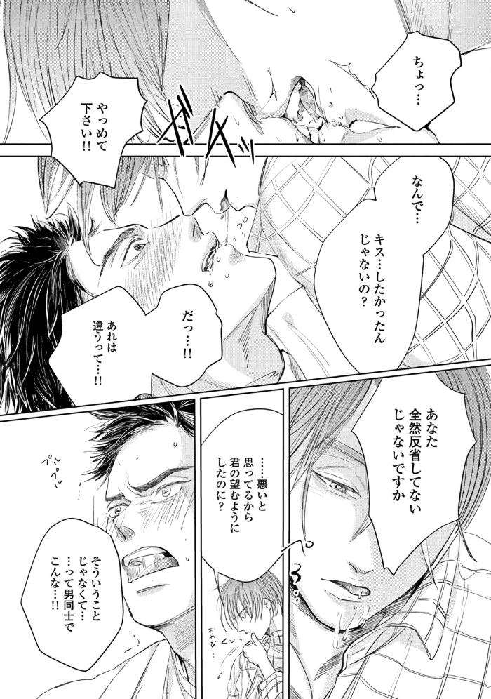 Leave-Your-Marks-On-My-Back-By-Nishimoto-Rou-Jp page 20