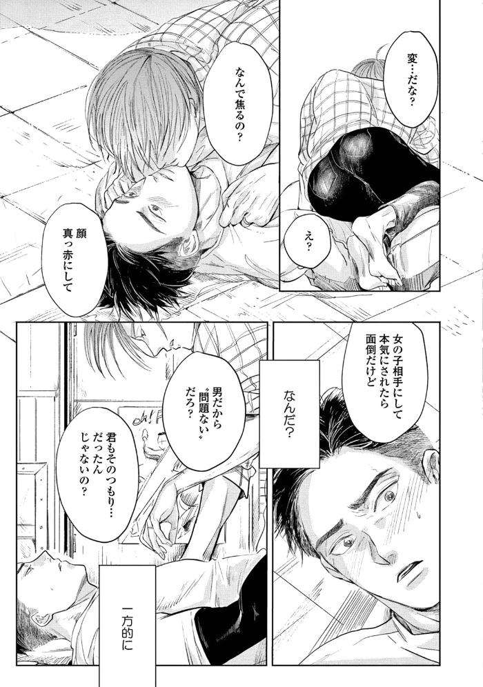 Leave-Your-Marks-On-My-Back-By-Nishimoto-Rou-Jp page 21