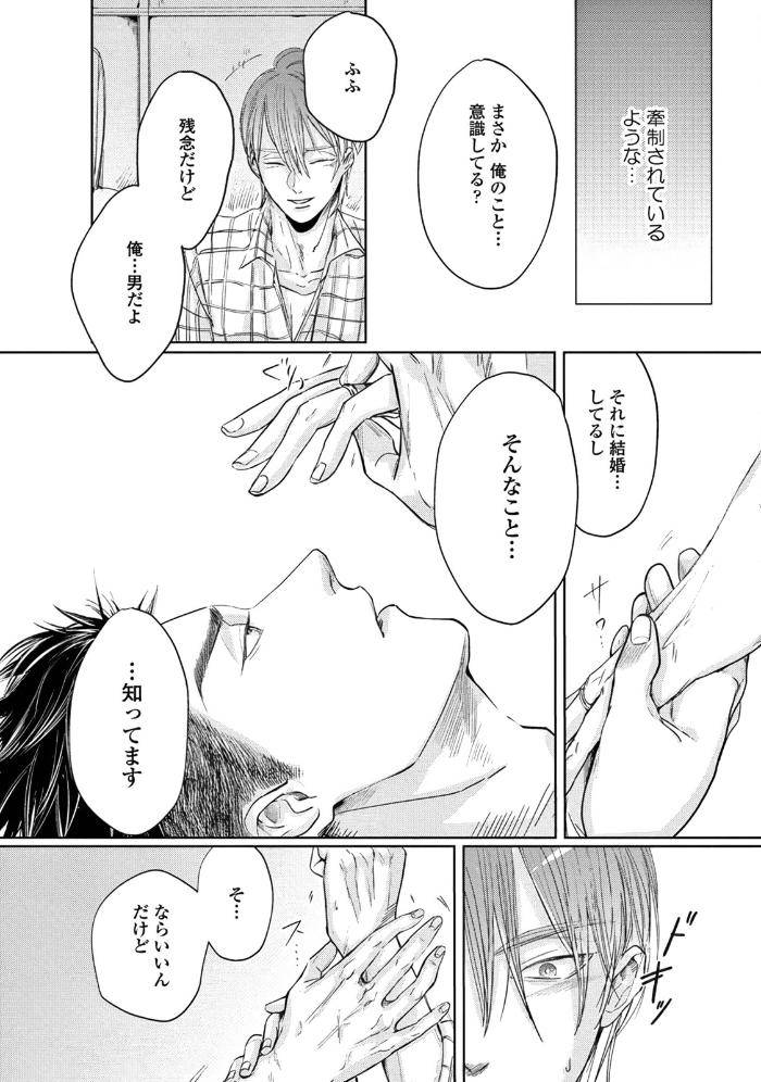Leave-Your-Marks-On-My-Back-By-Nishimoto-Rou-Jp page 22