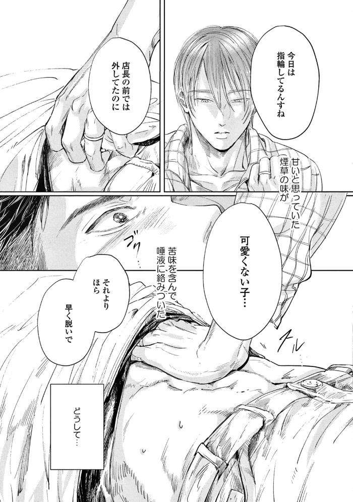 Leave-Your-Marks-On-My-Back-By-Nishimoto-Rou-Jp page 23