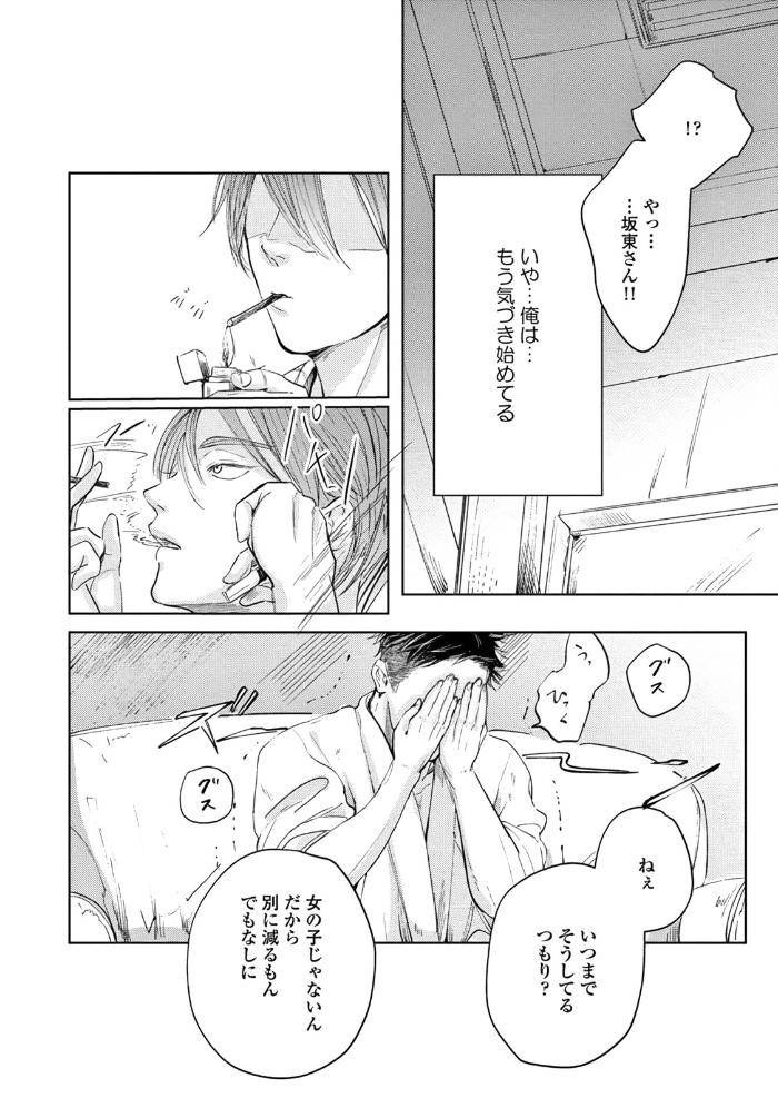 Leave-Your-Marks-On-My-Back-By-Nishimoto-Rou-Jp page 24