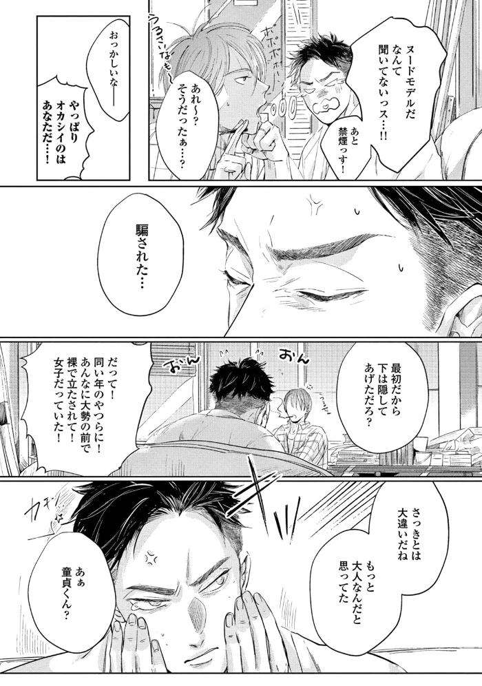 Leave-Your-Marks-On-My-Back-By-Nishimoto-Rou-Jp page 25