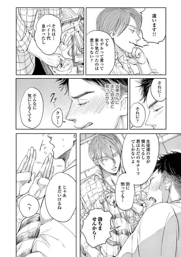 Leave-Your-Marks-On-My-Back-By-Nishimoto-Rou-Jp page 26