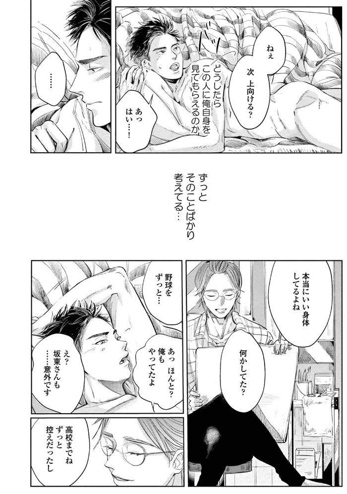 Leave-Your-Marks-On-My-Back-By-Nishimoto-Rou-Jp page 28