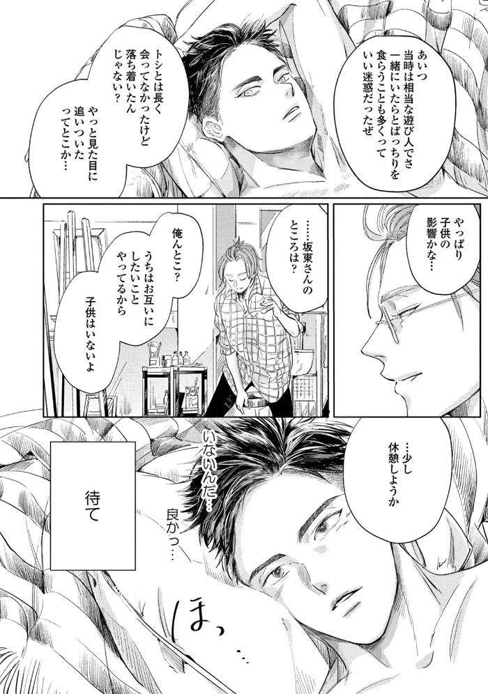 Leave-Your-Marks-On-My-Back-By-Nishimoto-Rou-Jp page 30