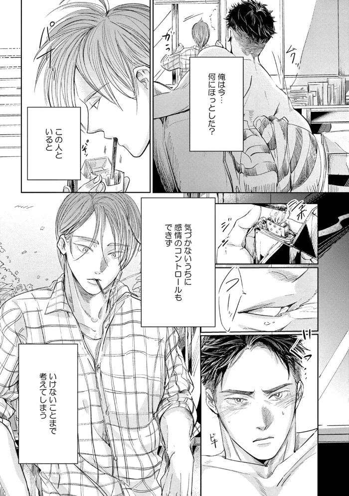 Leave-Your-Marks-On-My-Back-By-Nishimoto-Rou-Jp page 31