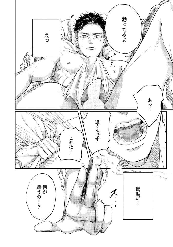 Leave-Your-Marks-On-My-Back-By-Nishimoto-Rou-Jp page 32