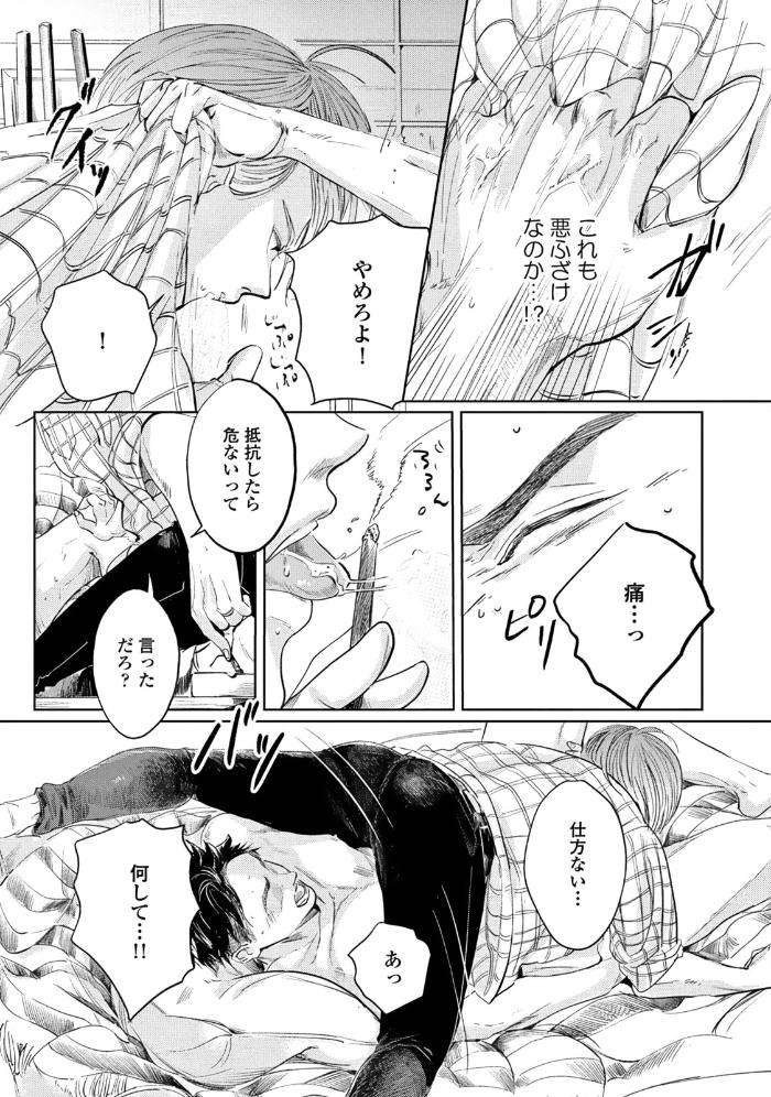 Leave-Your-Marks-On-My-Back-By-Nishimoto-Rou-Jp page 35