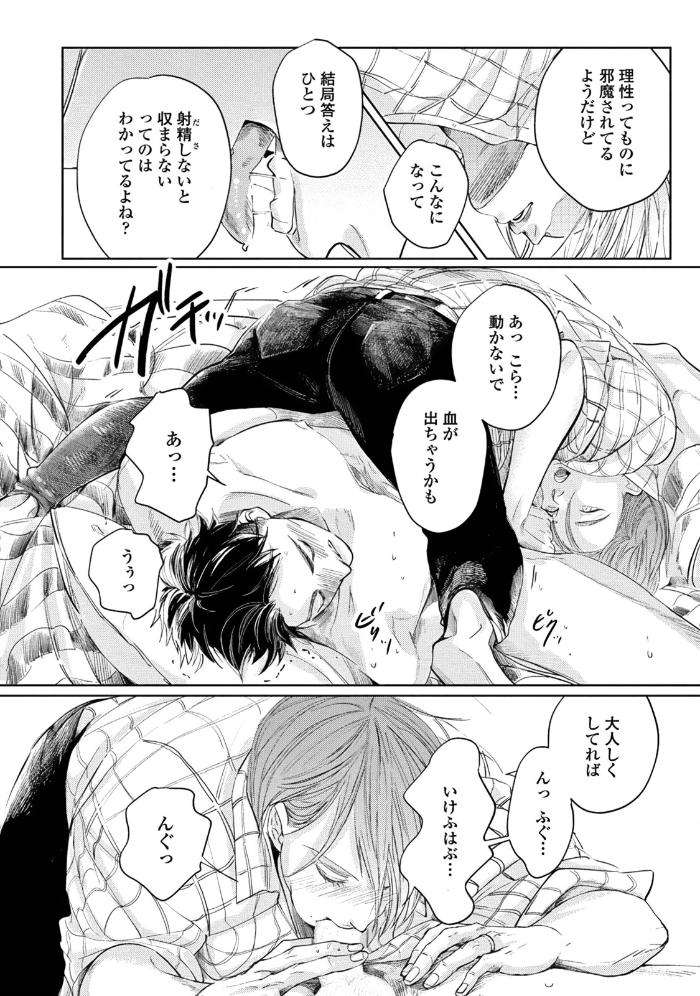 Leave-Your-Marks-On-My-Back-By-Nishimoto-Rou-Jp page 36