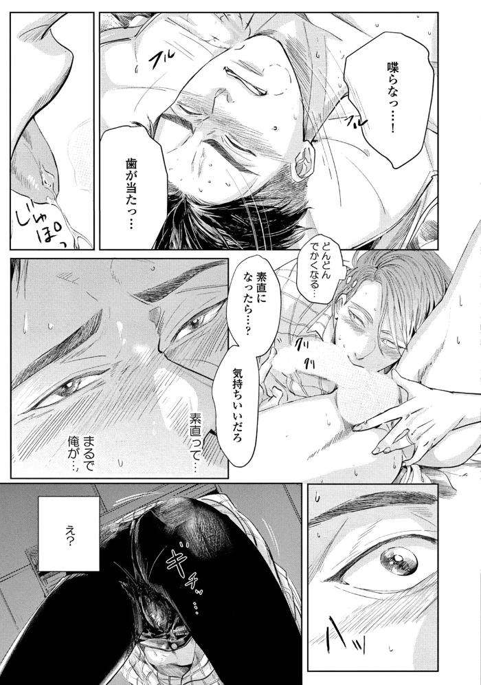 Leave-Your-Marks-On-My-Back-By-Nishimoto-Rou-Jp page 37