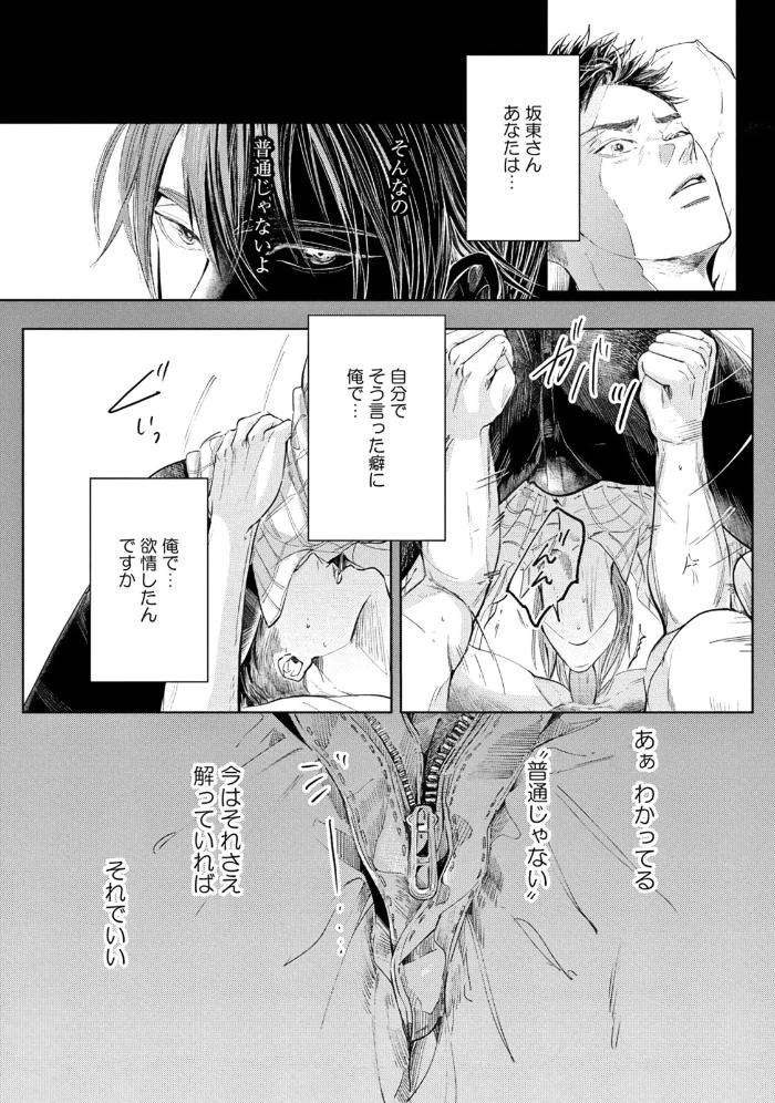 Leave-Your-Marks-On-My-Back-By-Nishimoto-Rou-Jp page 38