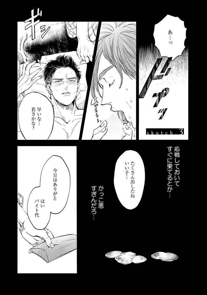 Leave-Your-Marks-On-My-Back-By-Nishimoto-Rou-Jp page 39