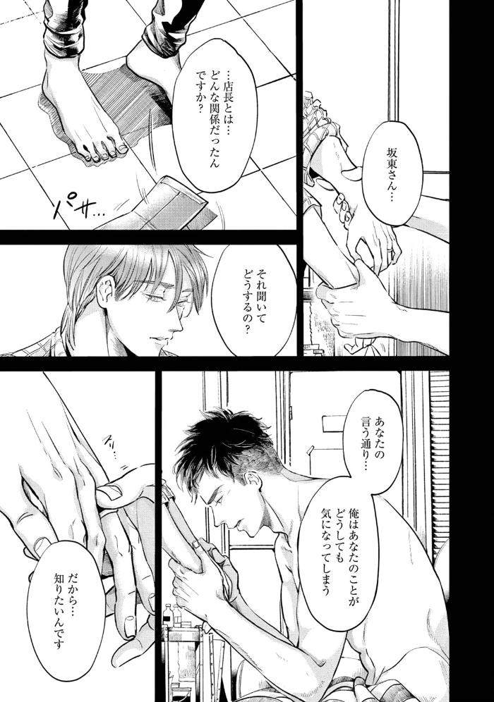 Leave-Your-Marks-On-My-Back-By-Nishimoto-Rou-Jp page 2