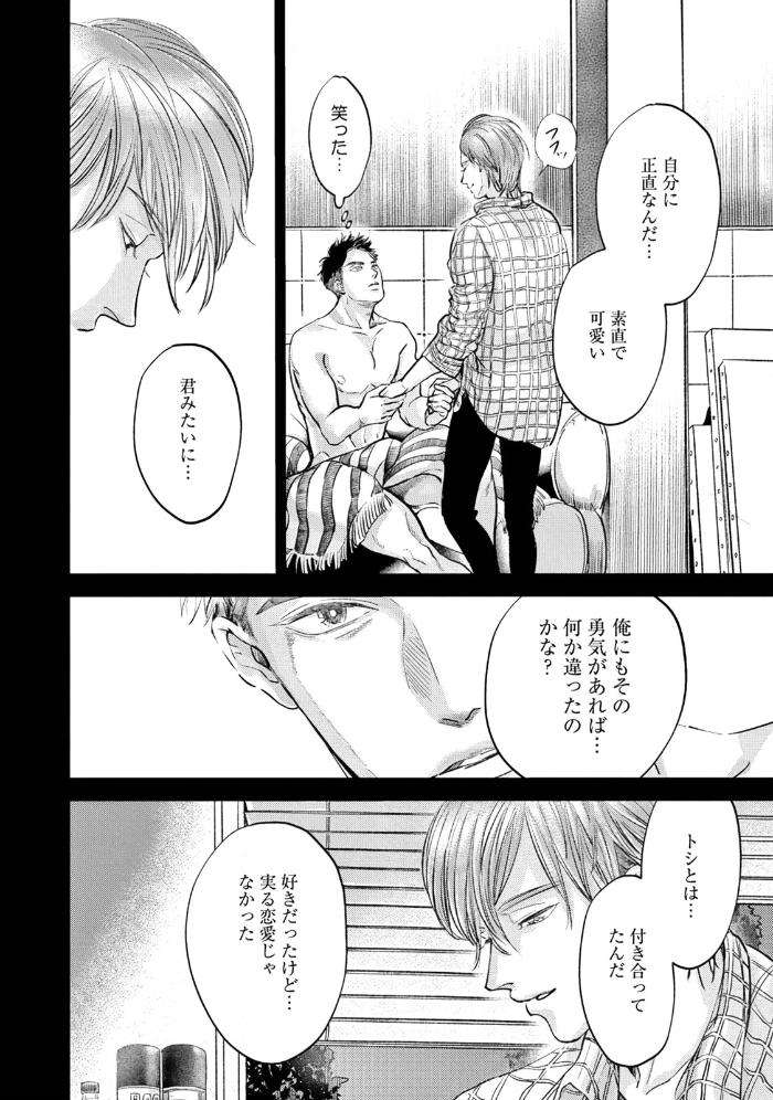 Leave-Your-Marks-On-My-Back-By-Nishimoto-Rou-Jp page 3