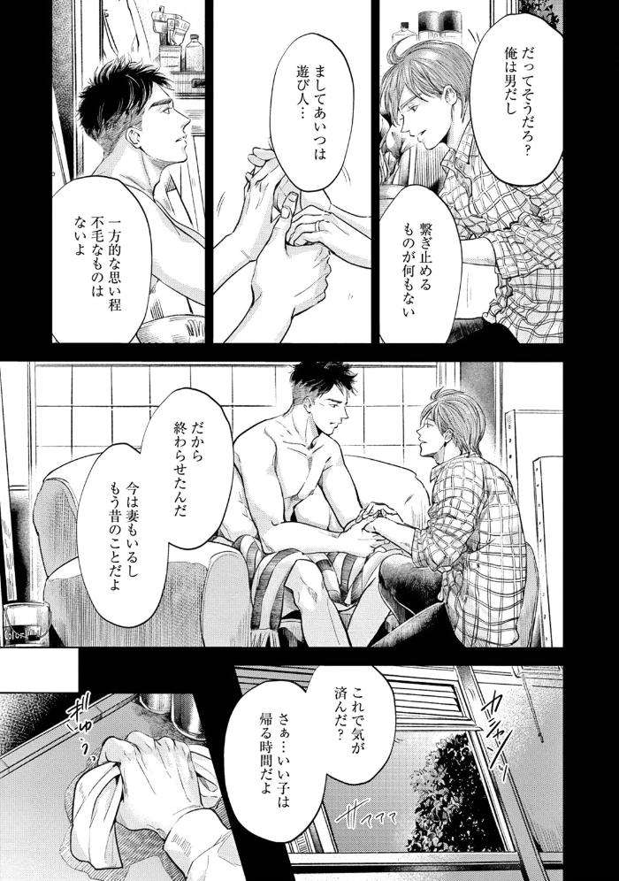 Leave-Your-Marks-On-My-Back-By-Nishimoto-Rou-Jp page 4
