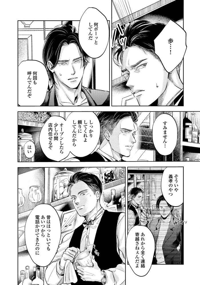 Leave-Your-Marks-On-My-Back-By-Nishimoto-Rou-Jp page 5