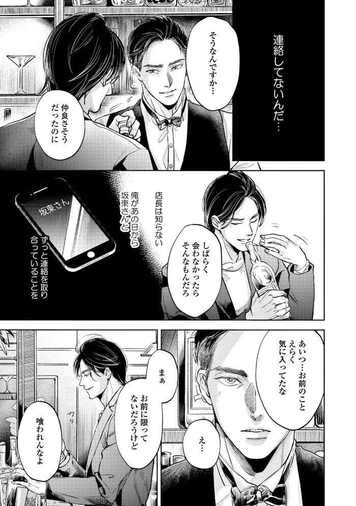 Leave-Your-Marks-On-My-Back-By-Nishimoto-Rou-Jp page 6