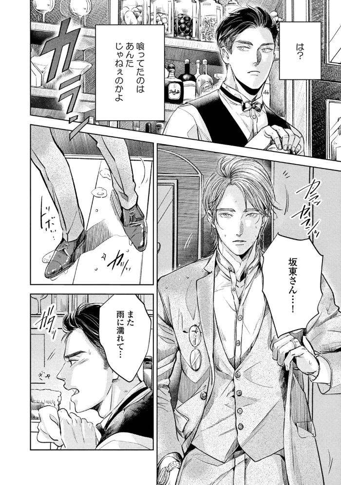 Leave-Your-Marks-On-My-Back-By-Nishimoto-Rou-Jp page 7