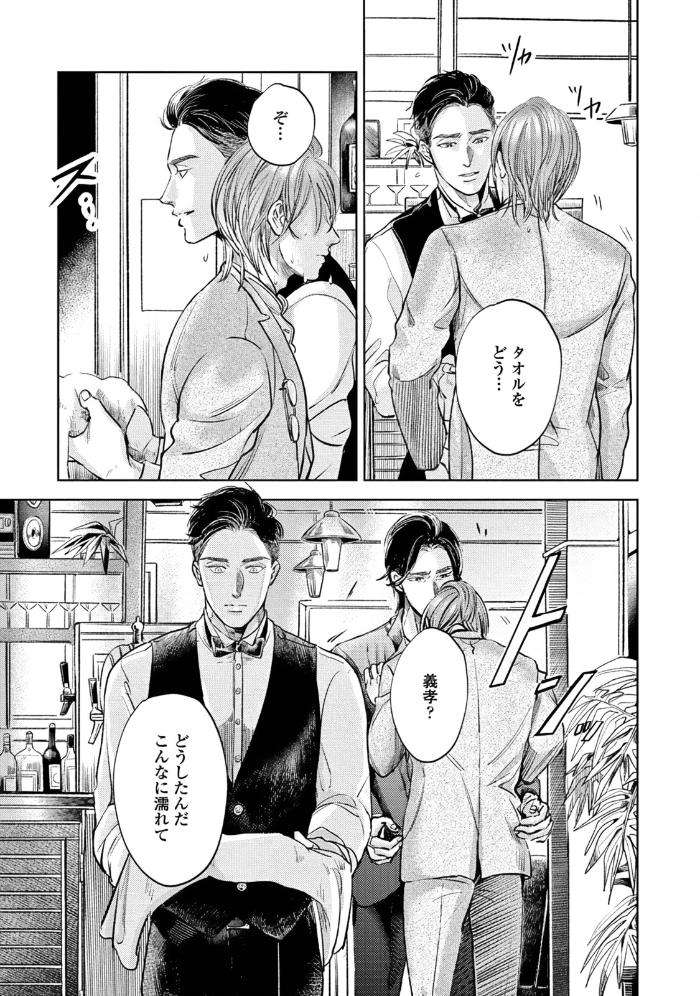 Leave-Your-Marks-On-My-Back-By-Nishimoto-Rou-Jp page 8