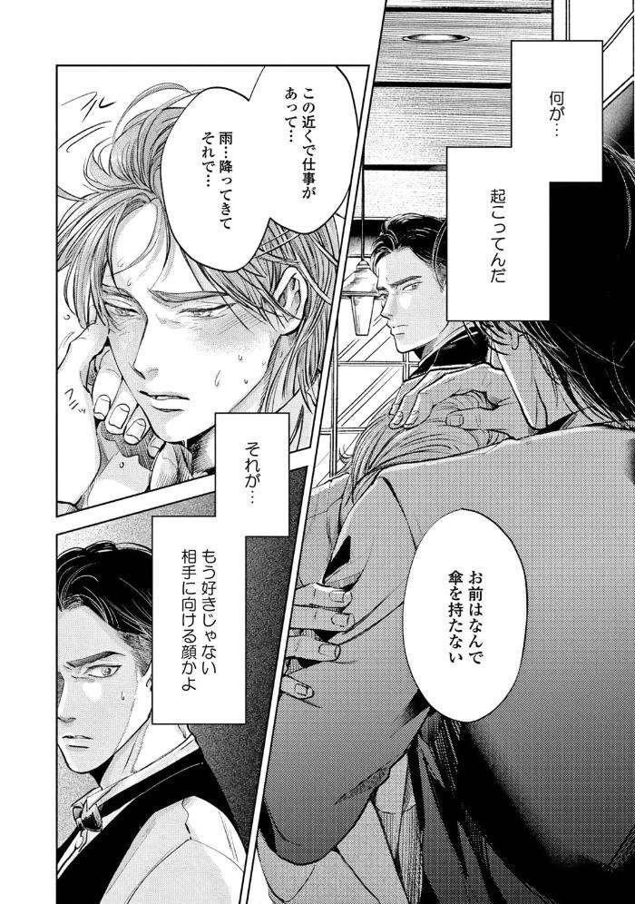 Leave-Your-Marks-On-My-Back-By-Nishimoto-Rou-Jp page 9
