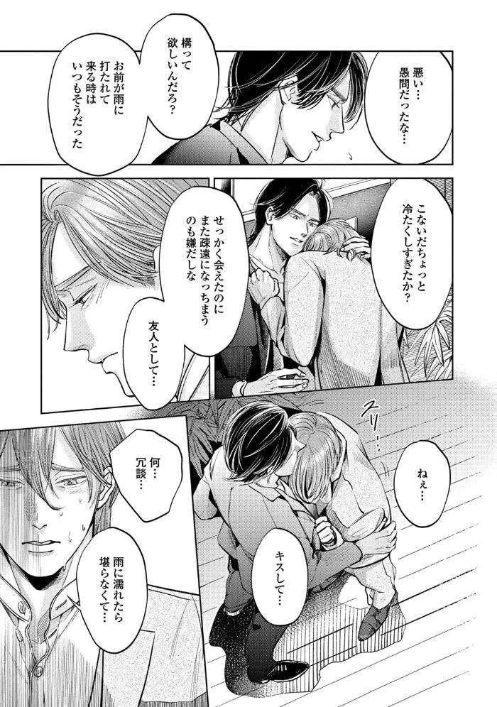 Leave-Your-Marks-On-My-Back-By-Nishimoto-Rou-Jp page 10