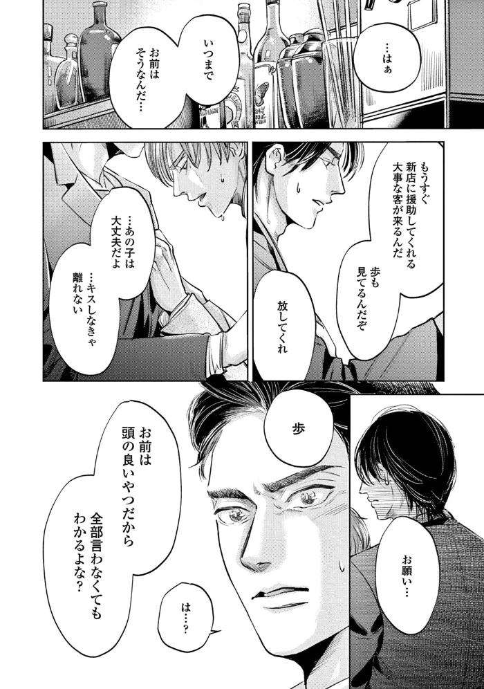 Leave-Your-Marks-On-My-Back-By-Nishimoto-Rou-Jp page 11