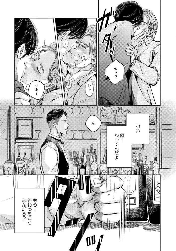 Leave-Your-Marks-On-My-Back-By-Nishimoto-Rou-Jp page 12