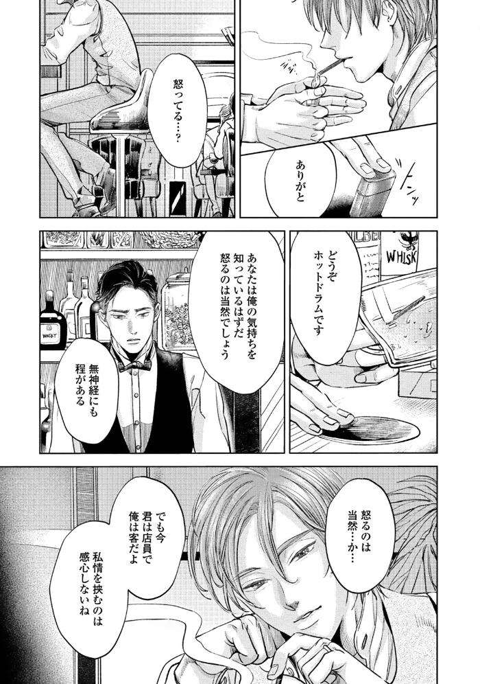 Leave-Your-Marks-On-My-Back-By-Nishimoto-Rou-Jp page 14