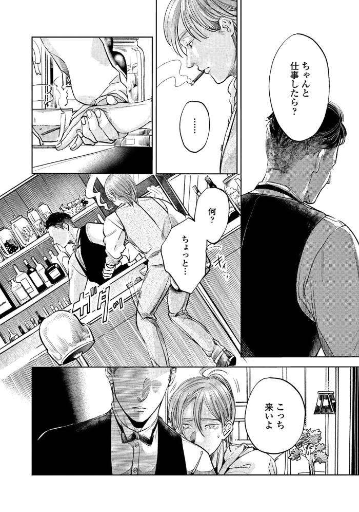 Leave-Your-Marks-On-My-Back-By-Nishimoto-Rou-Jp page 15