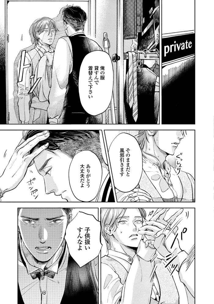 Leave-Your-Marks-On-My-Back-By-Nishimoto-Rou-Jp page 16